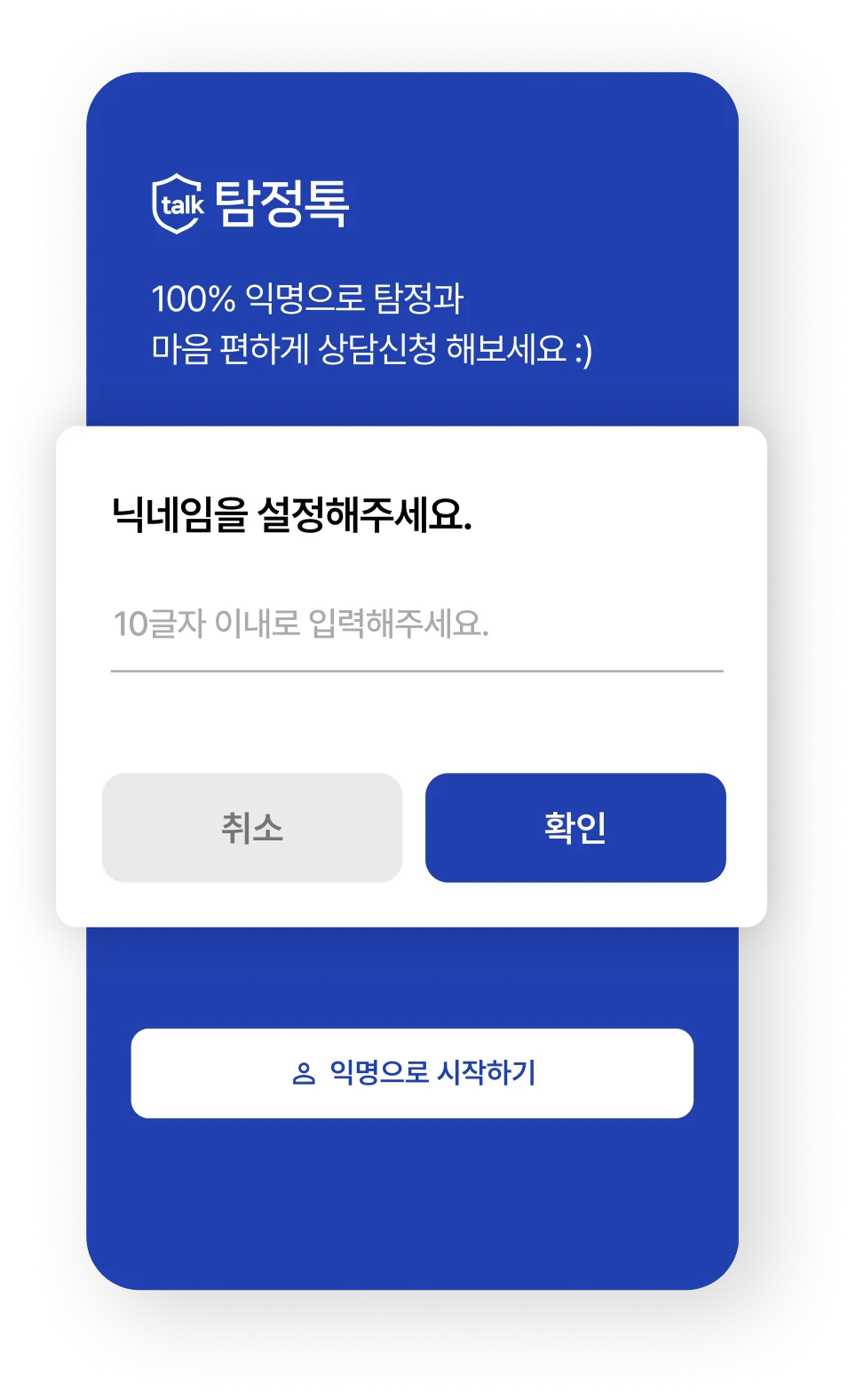 탐정톡 닉네임 가입