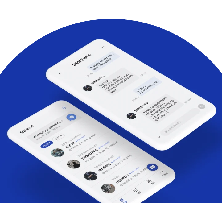 탐정톡 앱이미지