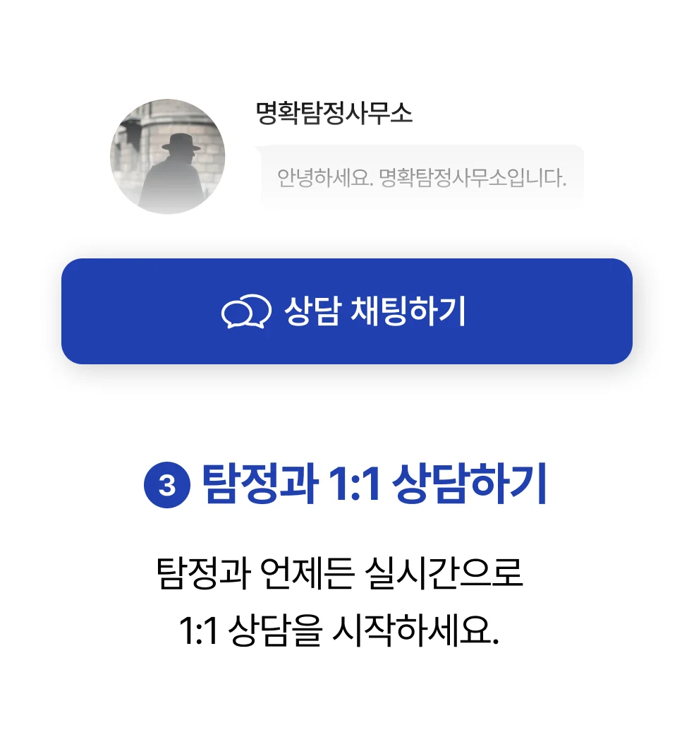 탐정과 상담하기